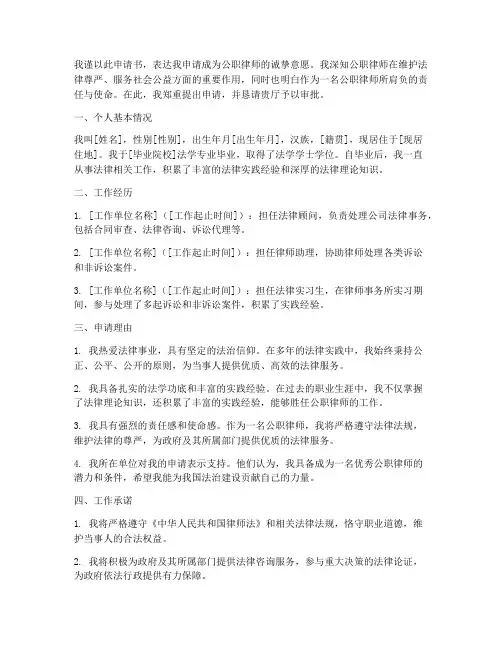 办理公职律师申请书