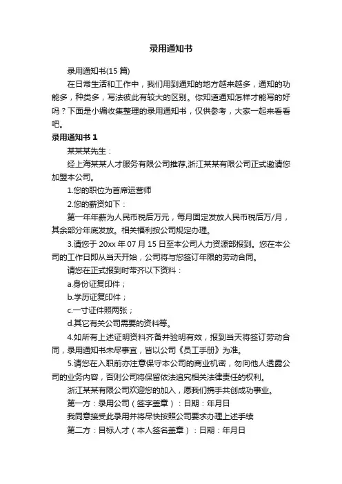 录用通知书（15篇）