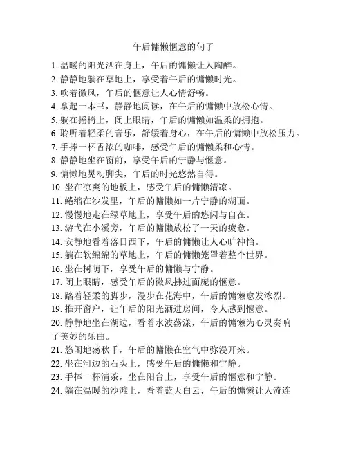 午后慵懒惬意的句子