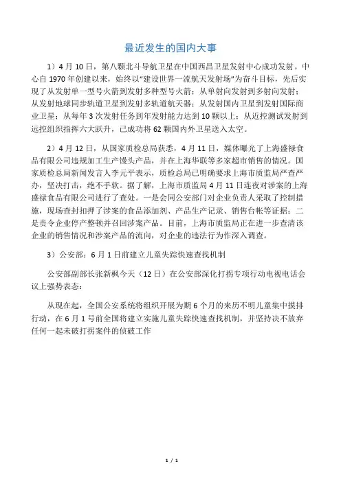 最近发生的国内大事