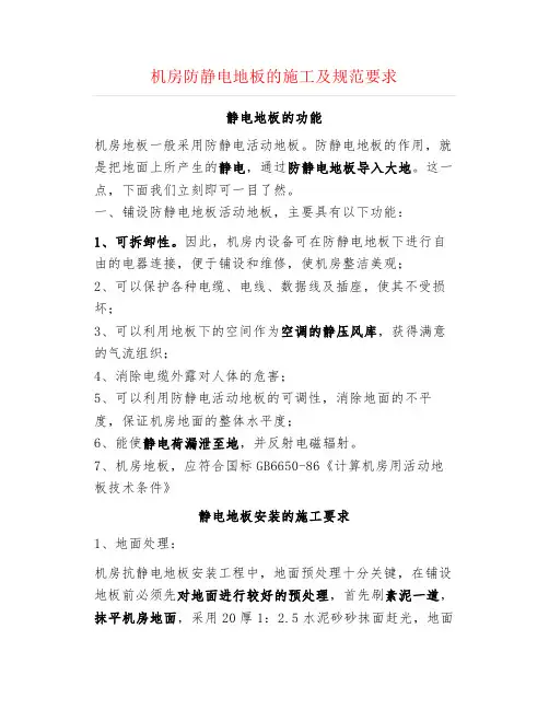 机电安装--机房防静电地板的施工及规范要求