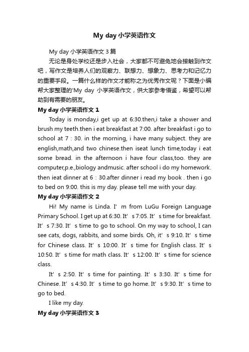 Myday小学英语作文3篇