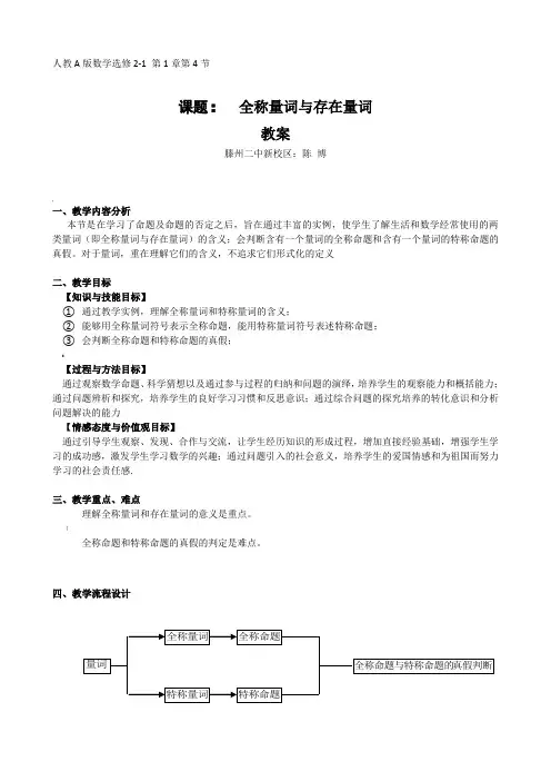 全称量词与存在量词教案