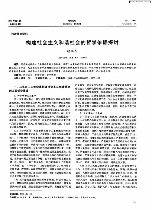 构建社会主义和谐社会的哲学依据探讨