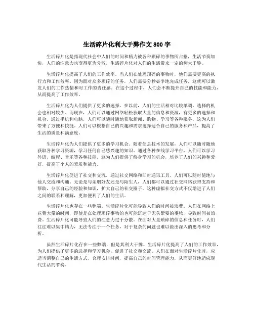 生活碎片化利大于弊作文800字