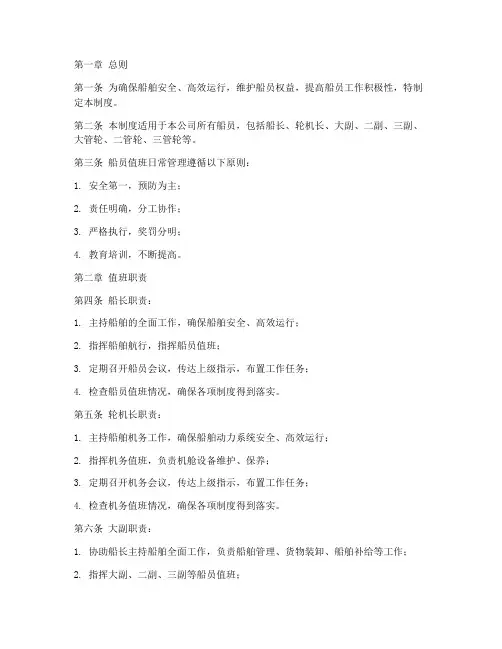 船员值班日常管理制度