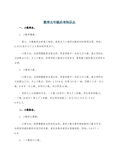 数学五年级必考知识点