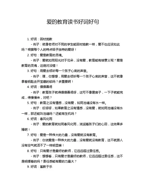 爱的教育读书好词好句