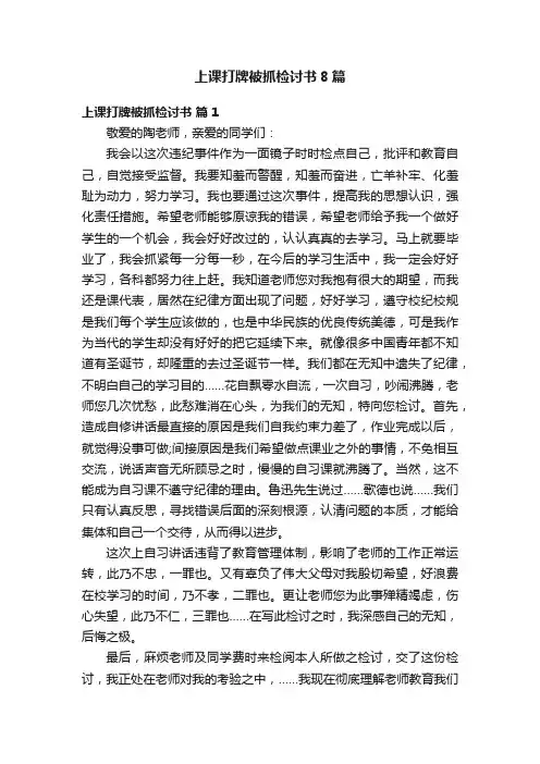 上课打牌被抓检讨书8篇
