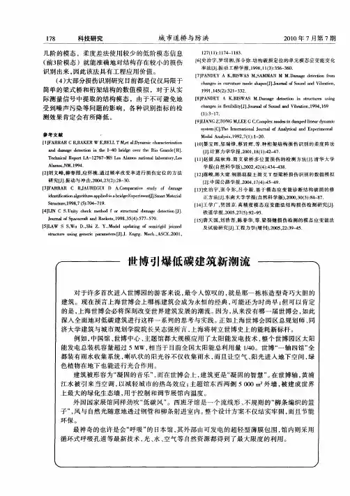 世博引爆低碳建筑新潮流