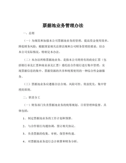 票据池业务管理办法