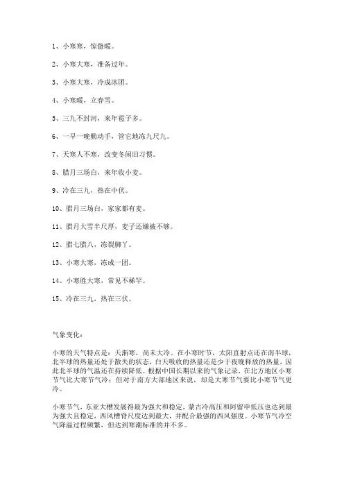小寒农事谚语解说
