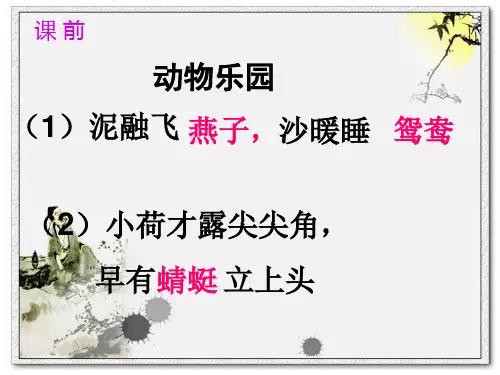部编版六年级语文上册小学古诗词复习课件(共34张PPT)