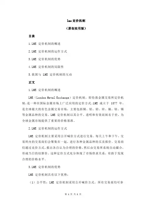 lme定价机制