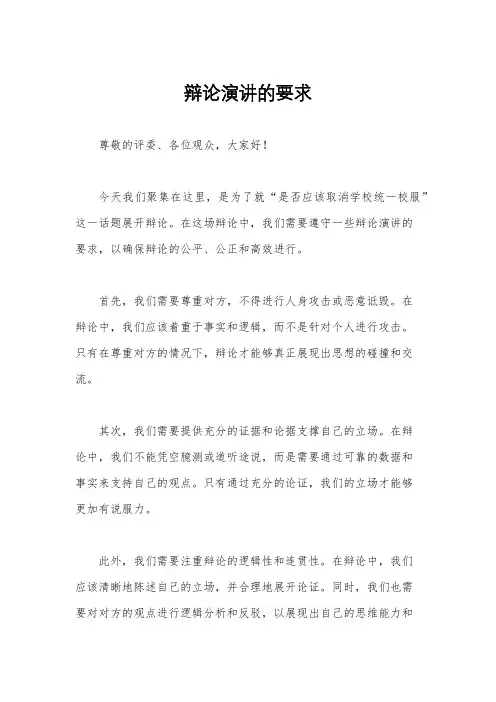 辩论演讲的要求