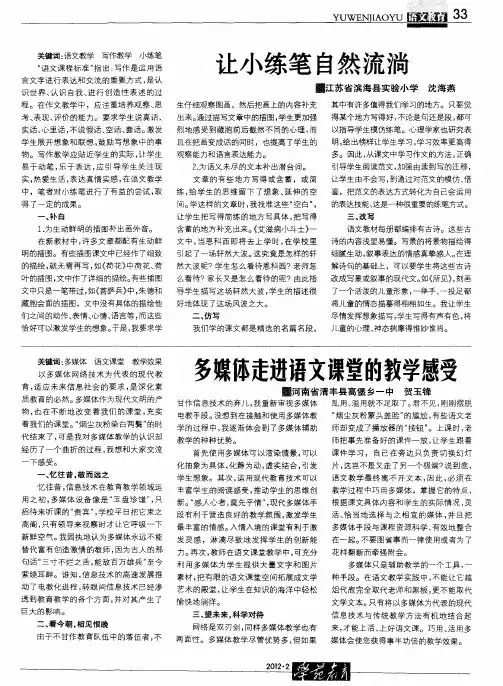 多媒体走进语文课堂的教学感受