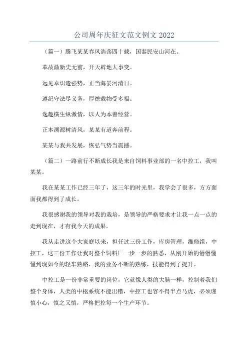 公司周年庆征文范文例文2022