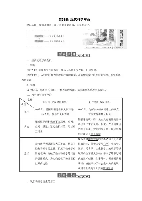 2018_2019学年高中历史第六单元现代世界的科技与文化第25课现代科学革命教案(含解析)岳麓版必修3