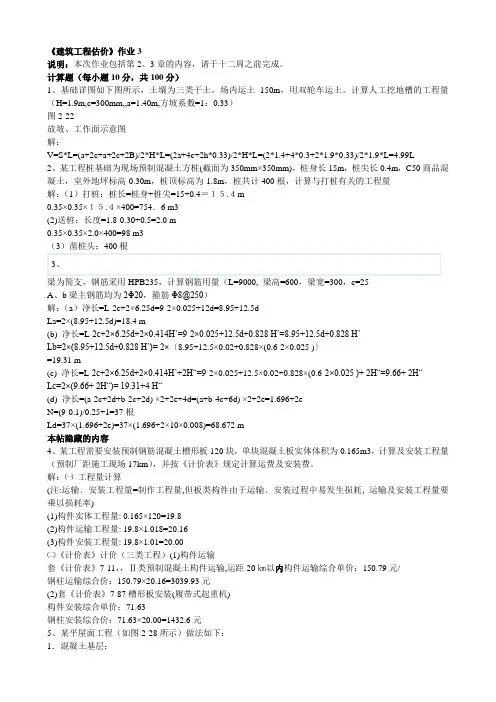 2017年电大建筑工程估价形成性考核册作业答案3