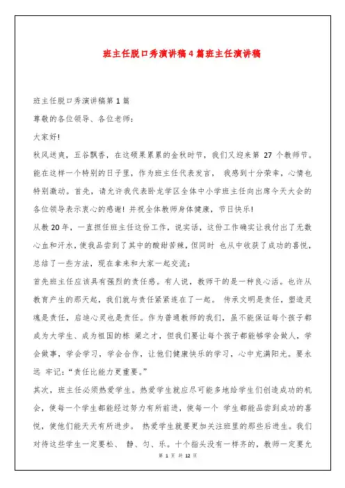 班主任脱口秀演讲稿4篇
