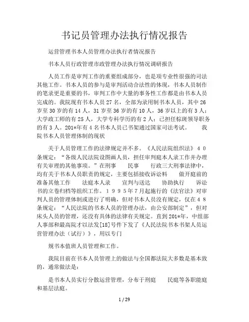 书记员管理办法执行情况报告