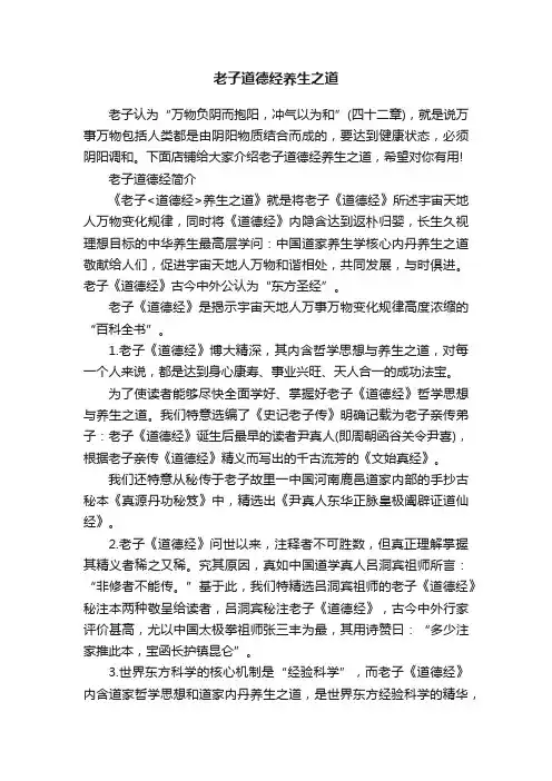 老子道德经养生之道