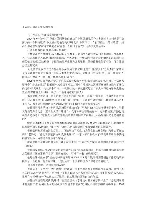 丁香花,你在天堂听的见吗