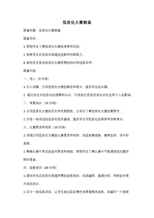 信息化大赛教案
