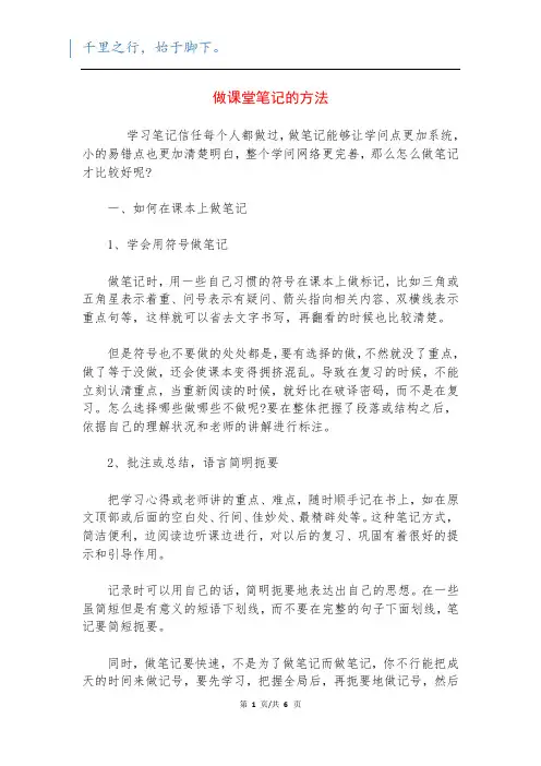 做课堂笔记的方法