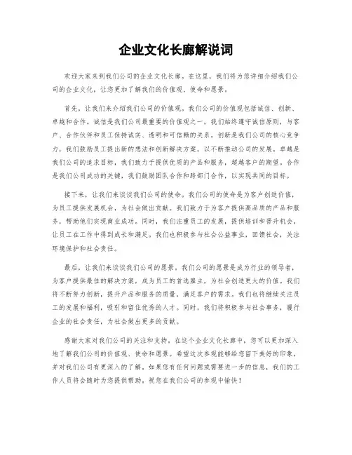 企业文化长廊解说词