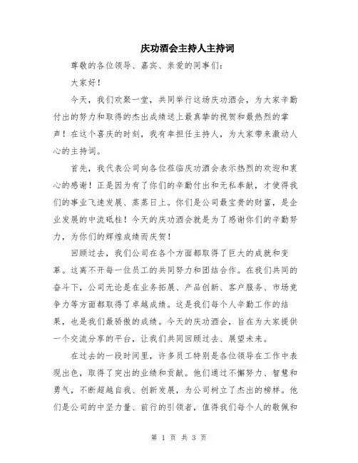 庆功酒会主持人主持词