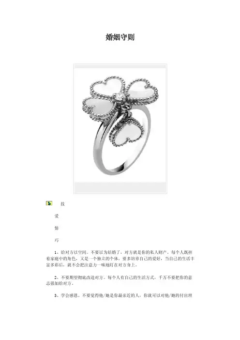 婚姻守则——精选推荐