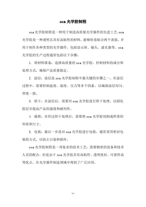 oca光学胶制程