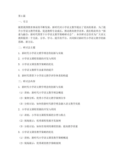 线下教研活动主题题目(3篇)
