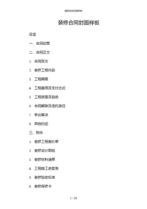 装修合同封面样板