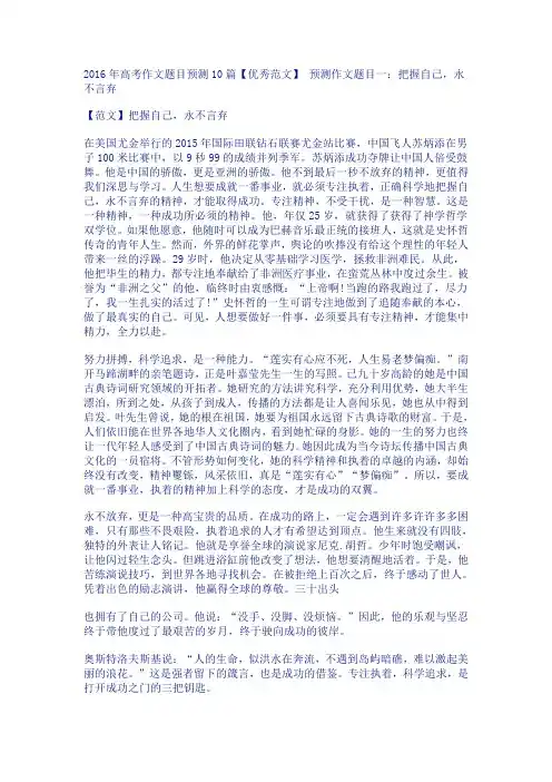 2016年高考作文题目预测10篇【优秀范文】 预测作文