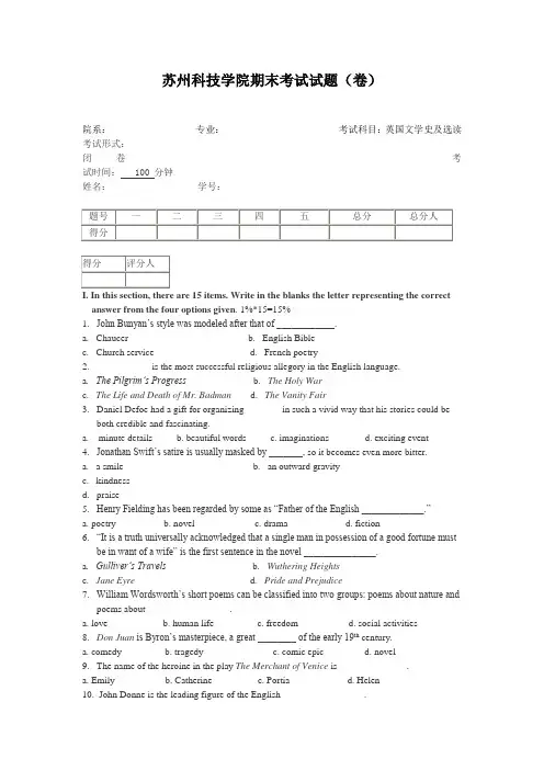 英国文学史选读试卷(A卷)