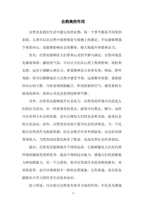 自然美的作用