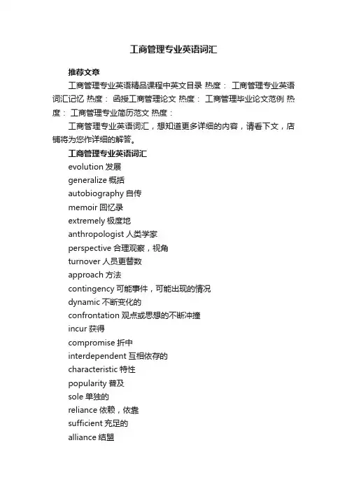 工商管理专业英语词汇