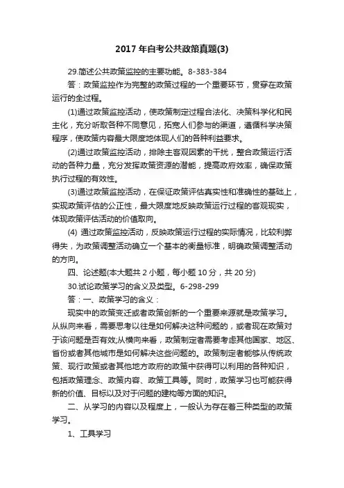 2017年自考公共政策真题（3）