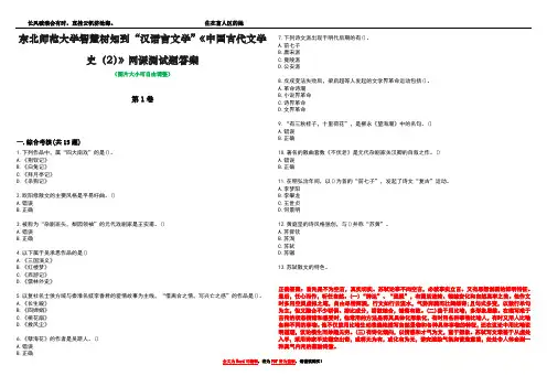 东北师范大学智慧树知到“汉语言文学”《中国古代文学史(2)》网课测试题答案1