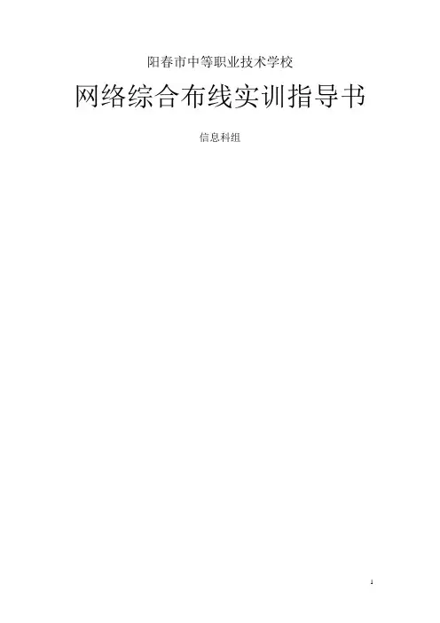综合布线实训指导