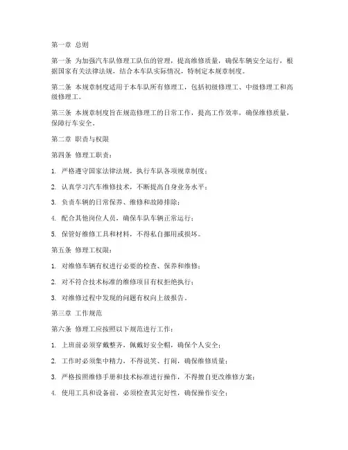 汽车队修理工规章制度范本