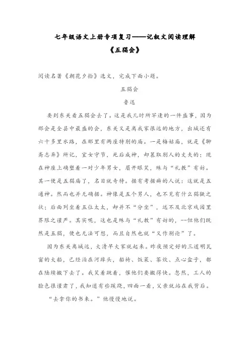 七年级语文上册专项复习——记叙文阅读理解《五猖会》含答案