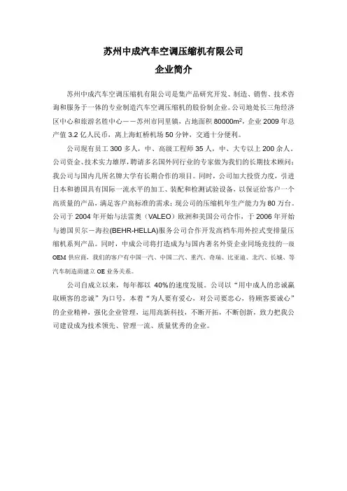 苏州中成汽车空调压缩机有限公司企业简介