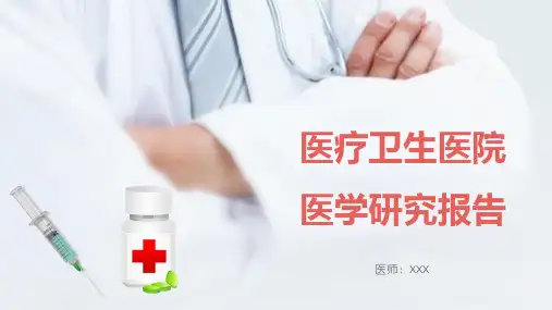 医疗卫生医院医学研究报告PPT模板