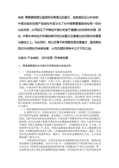 要素禀赋理论