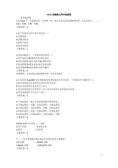 EXCEL在财务工作中的应用