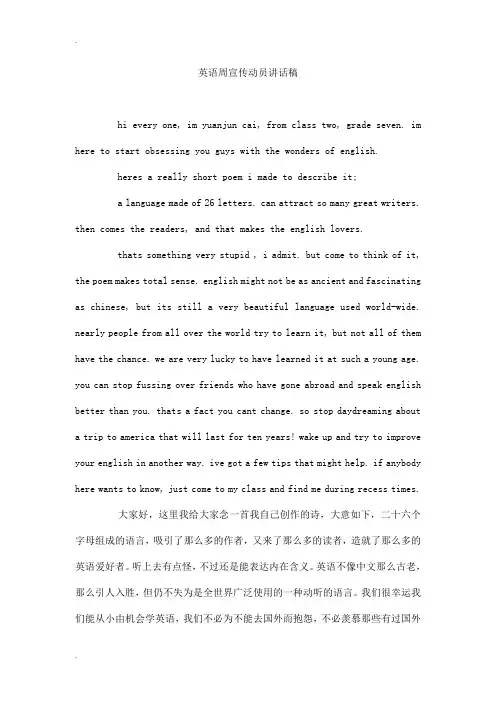 英语周宣传动员讲话稿