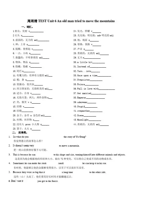 周周清八年级英语下Unit-6-An-old-man-tried-to-move-the-mountains检测